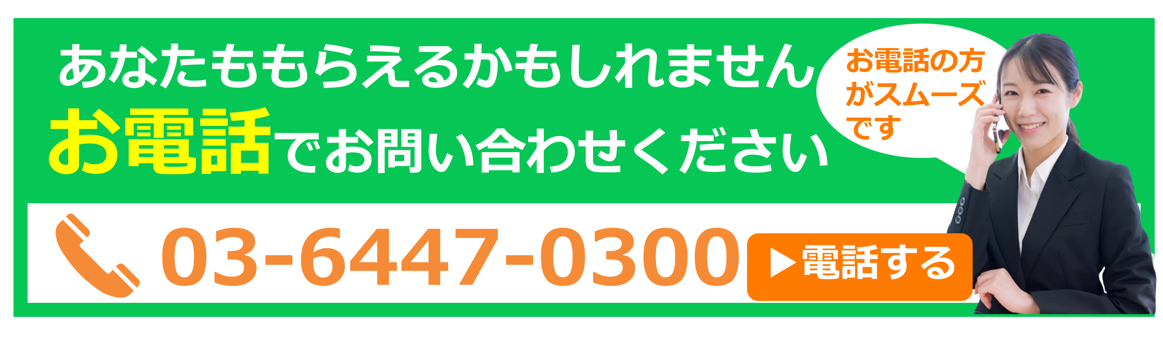 【チェスナット様バナー】電話タップ